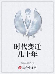 时代变迁的痕迹