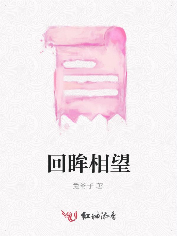 回眸望九