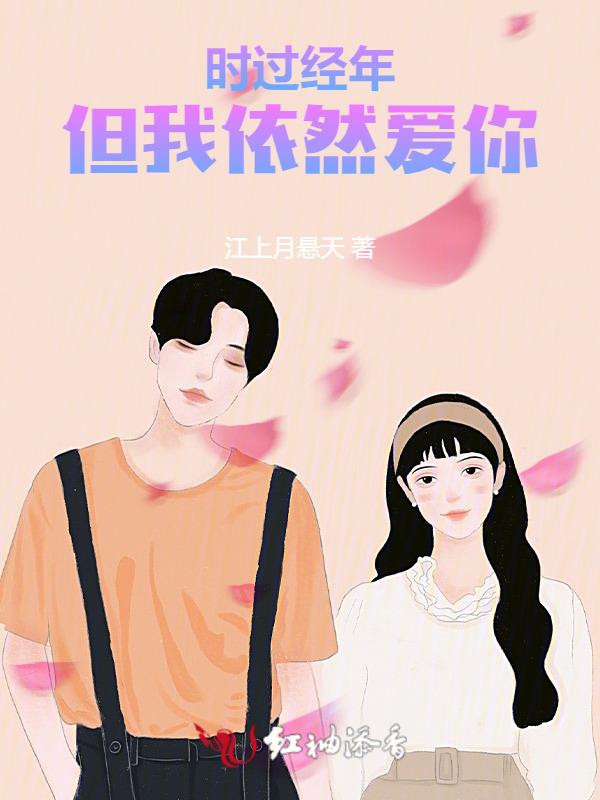 已过经年