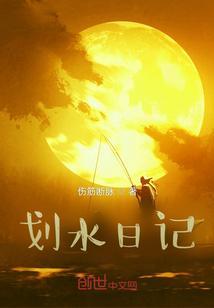 玩水日记