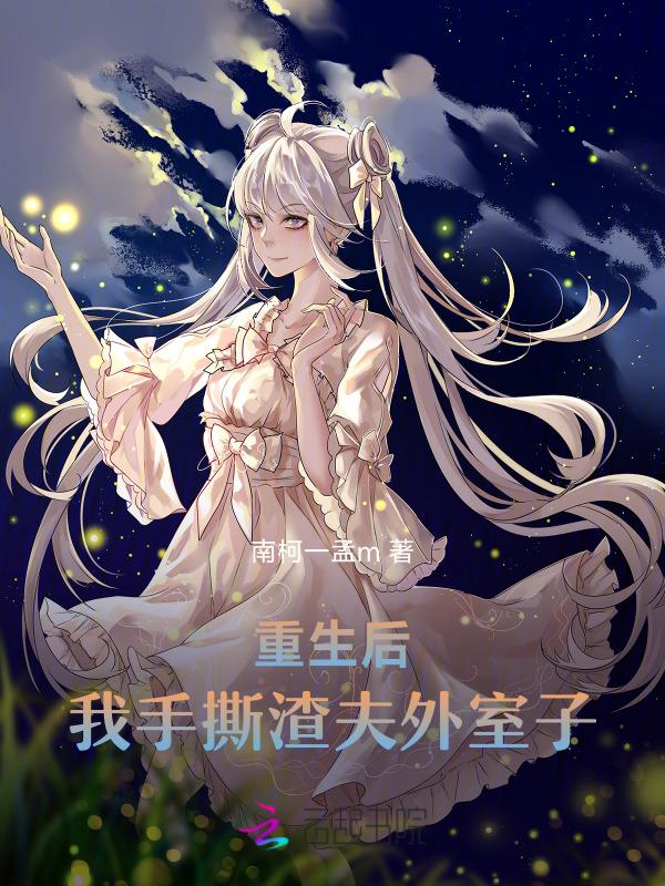 重生后她手撕渣男