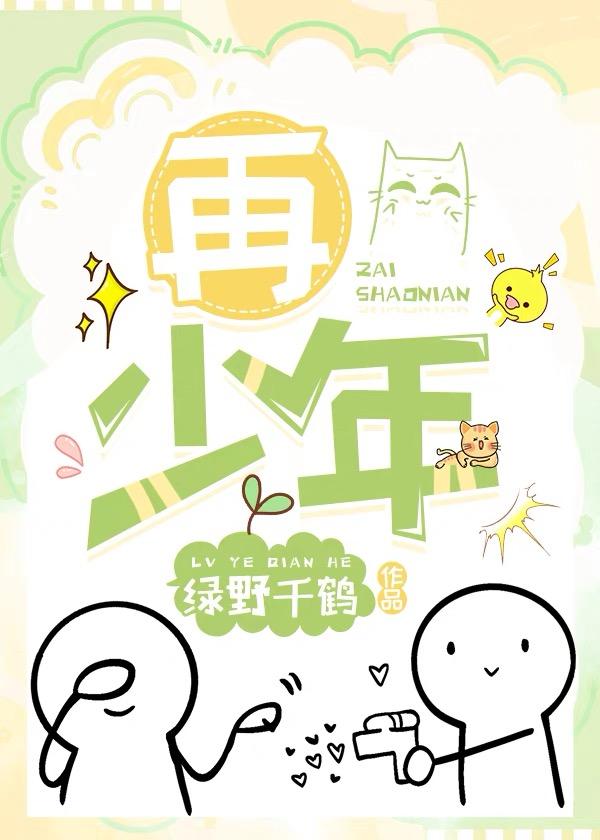 可否许我再少年