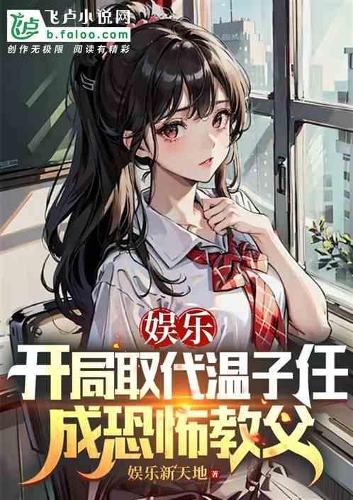 娱乐开局被淘汰观众们不乐意了
