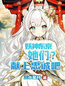 妖神百度百科人物