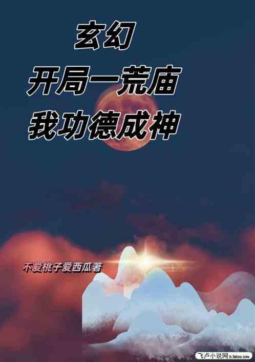 玄幻开局一个荒古圣体笔趣阁