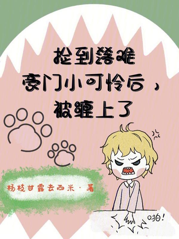 捡到豪门走丢的小少爷之后by