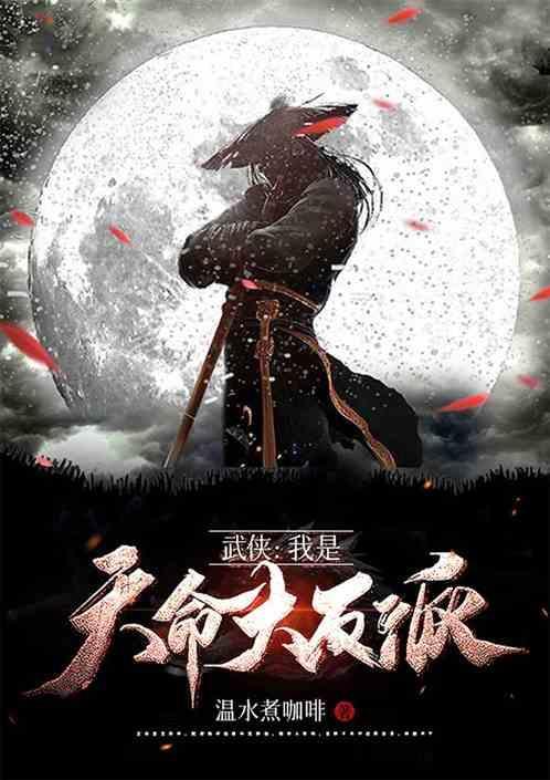 玄幻我是天命大反派全文免费阅读