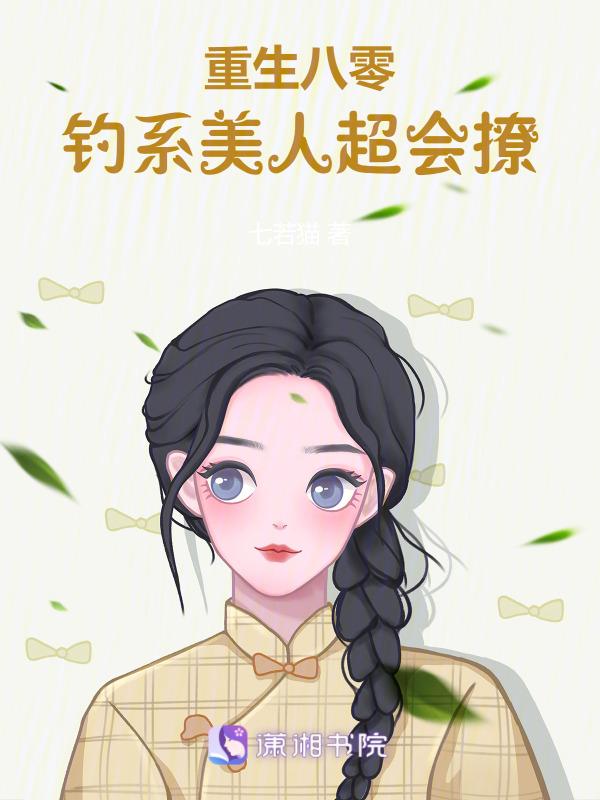 重生八零之撩人甜妻