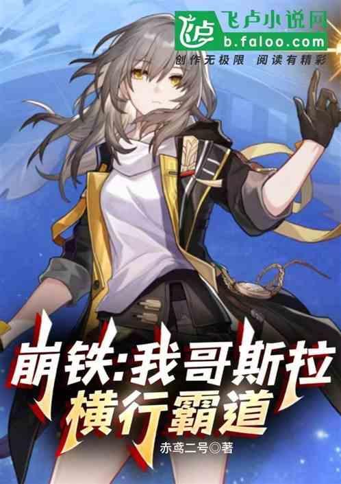 哥斯拉穿越崩坏3