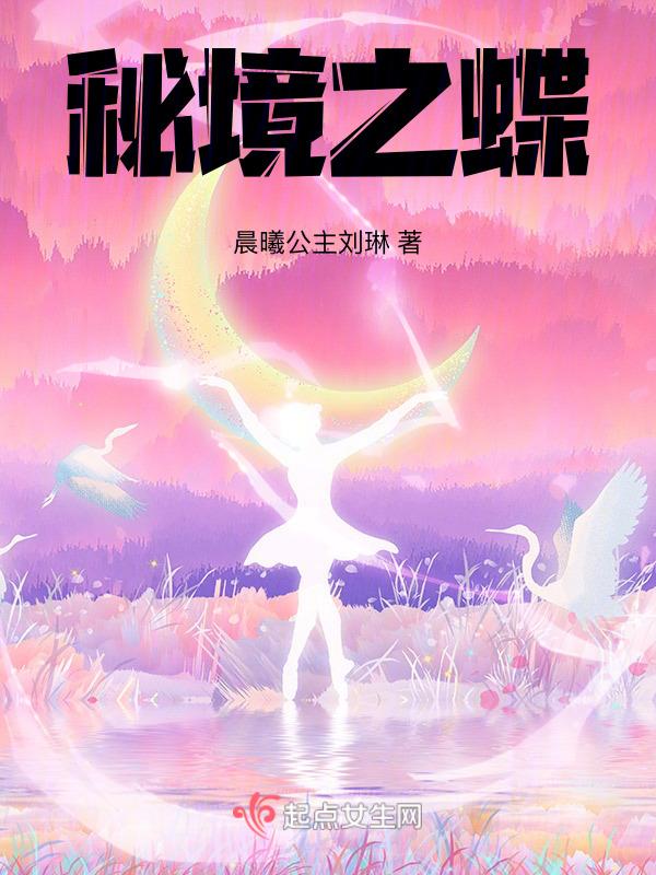 秘境之眼视频全集