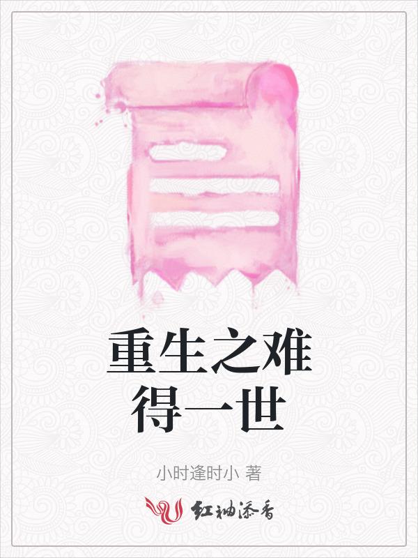 重生之难得情深阅读