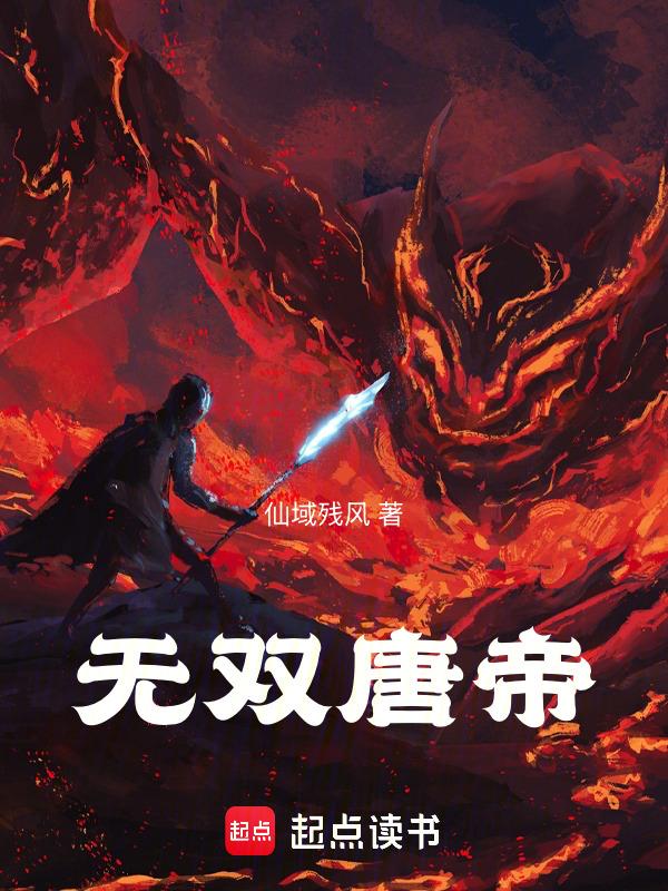唐朝无双太子