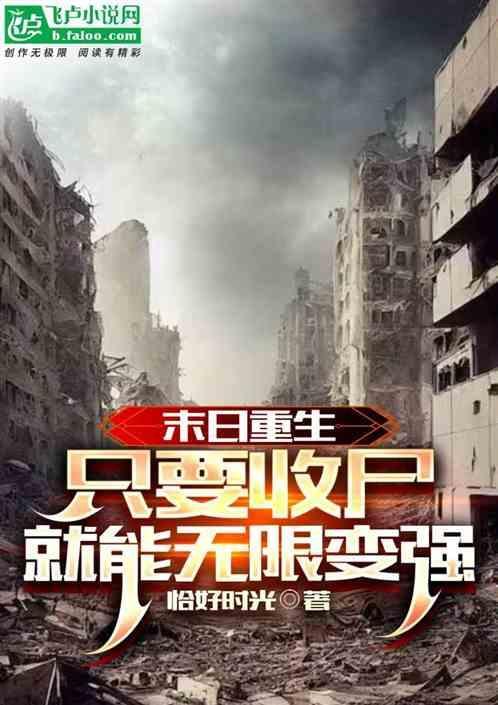 末世重生收物资