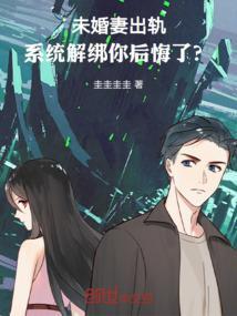 未婚夫出轨了阅读