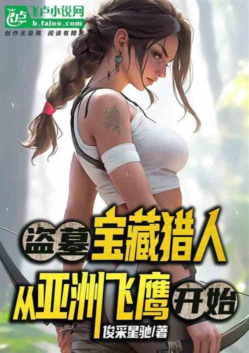 盗墓探险寻宝类