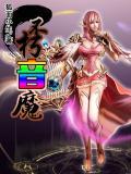 不朽魔神现在叫什么名字