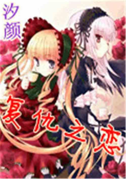 复仇之恋泰剧