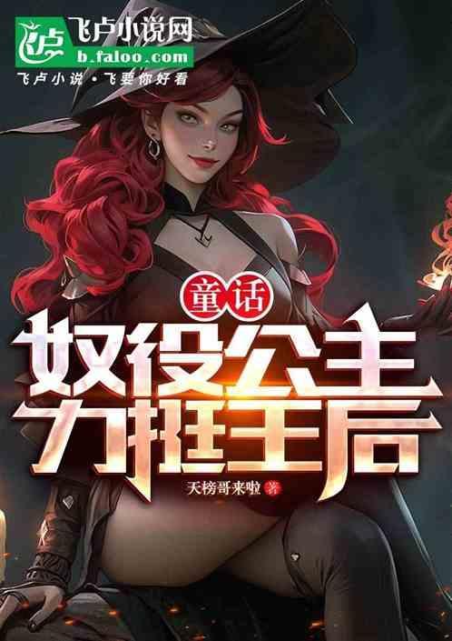 奴隶公主图片