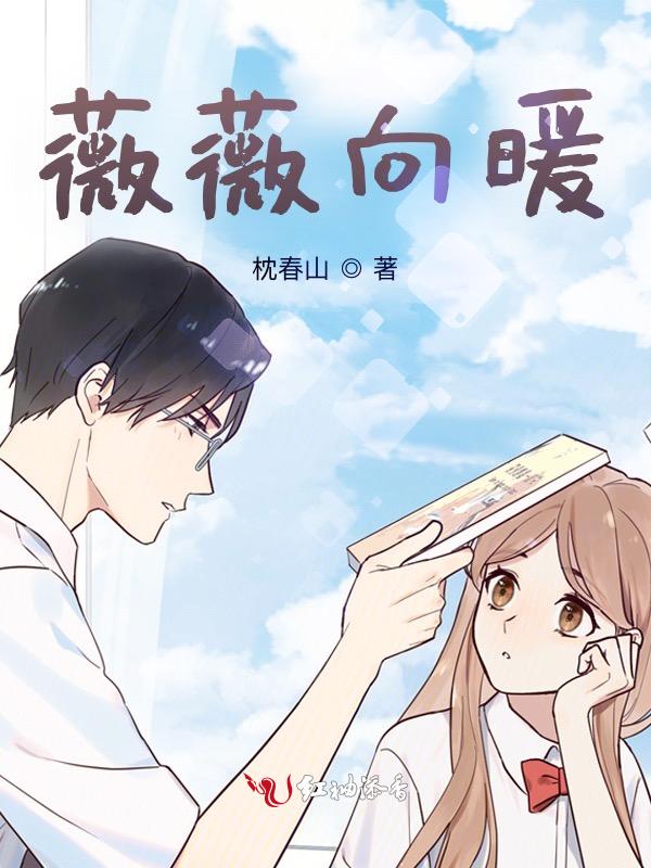 女主向薇是什么