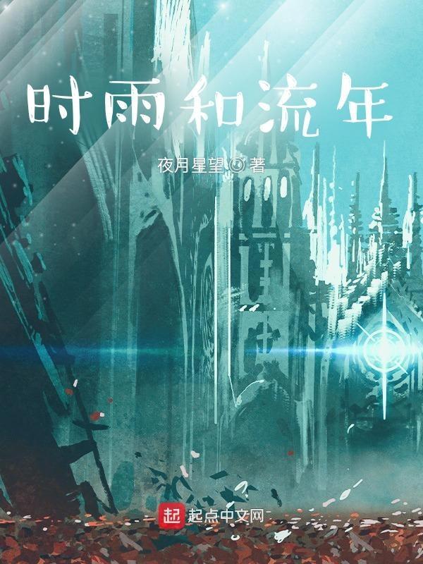 时雨流星漫画