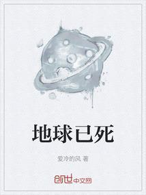 地球死了图片(世界末日来了)