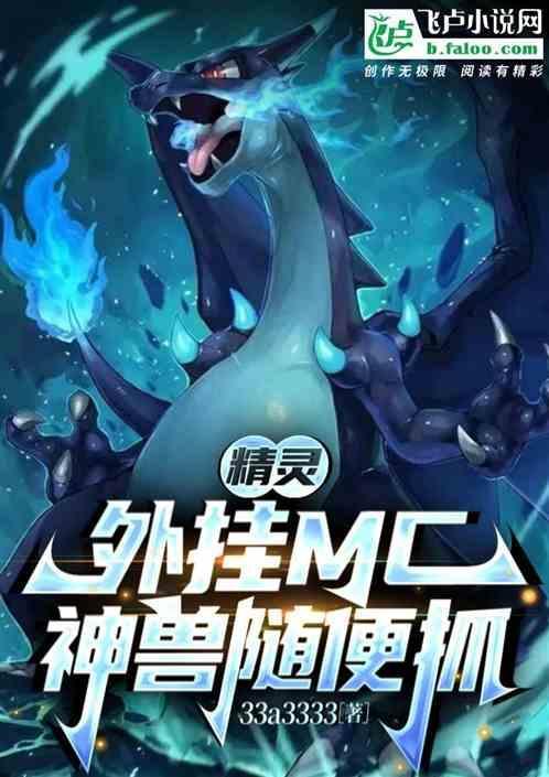 我的世界小精灵插件