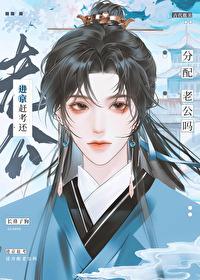 进京赶考还分配老公吗番外