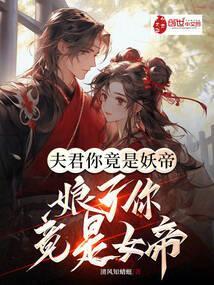 夫君是你吗