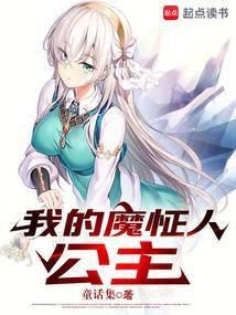 我的魔怔人公主最新版本更新内容