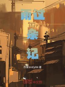 雨过偶书原文翻译