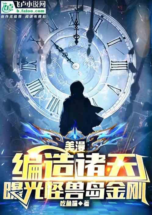 大战金刚百科