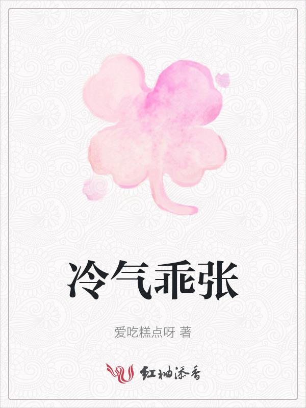 冷气是什么意思网络用语
