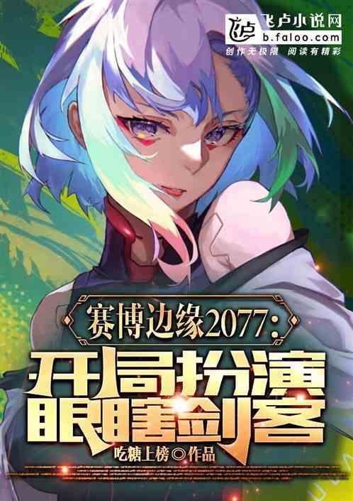 赛博朋克3种开局