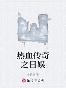 以热血传奇为题材的