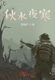 寒生秋水的意思