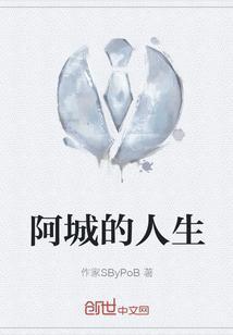 阿城的妻子