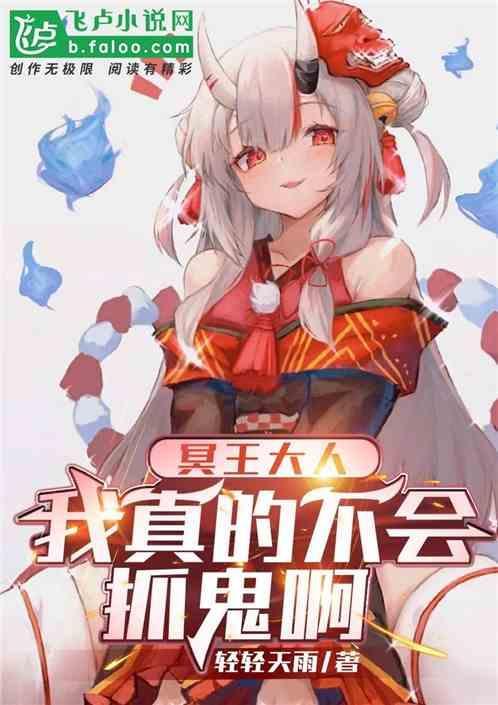 冥王大人也谈恋爱