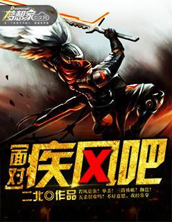 面对疾风吧DJ何鹏版