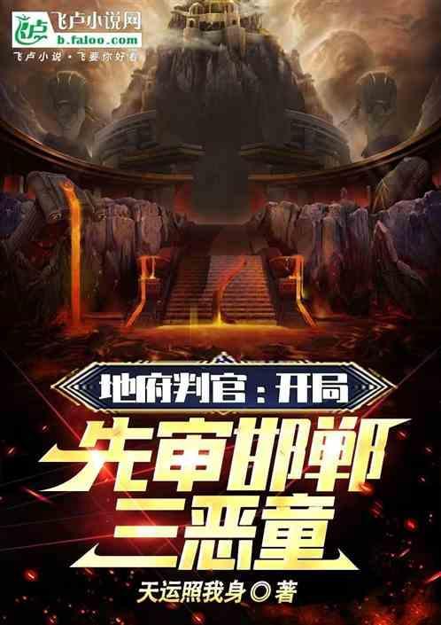 地府的判官是做什么的