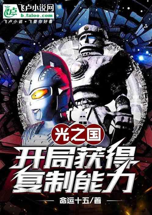 开局一个光之国