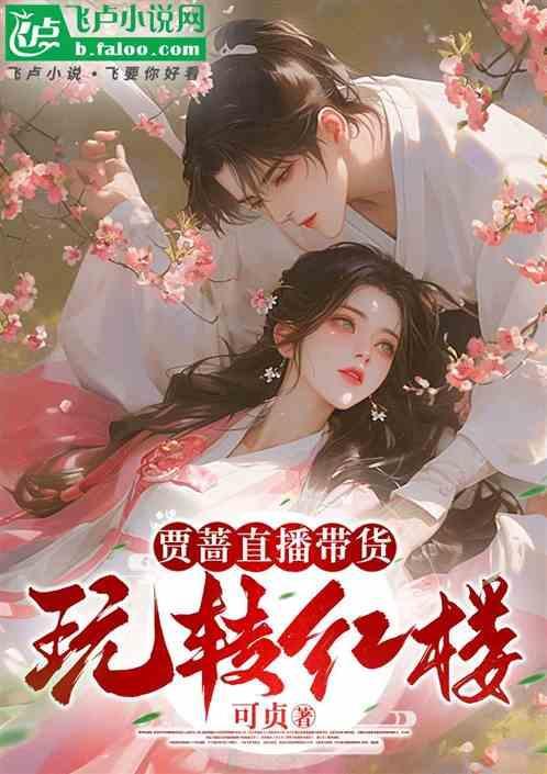 红楼梦中贾蔷是谁