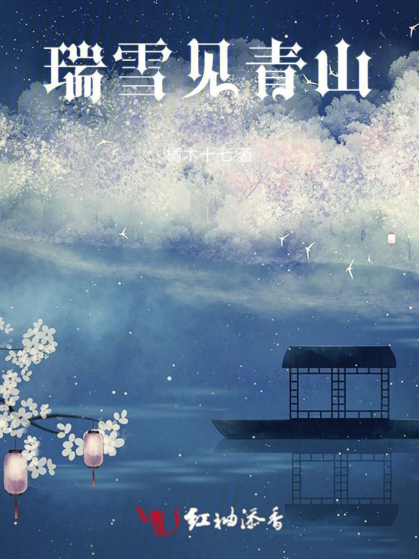 瑞雪压青松图片