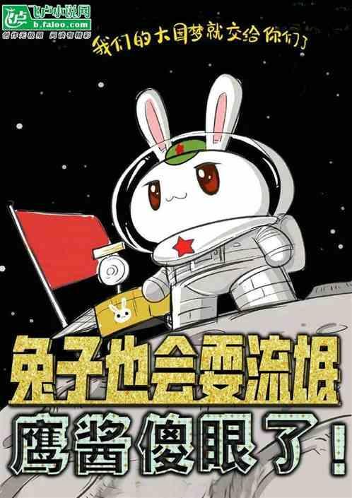 看到兔子就想打