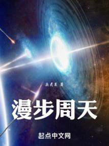 漫步周天功怎么练