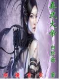 真武大帝是谁的徒弟