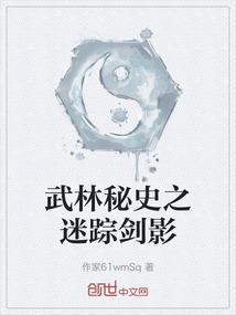 武林秘史之侠骨