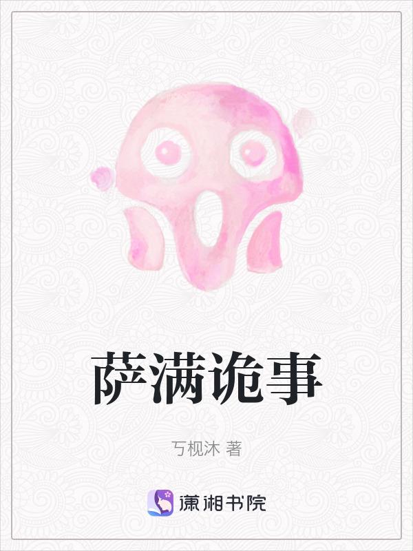 萨满恐怖片在线观看