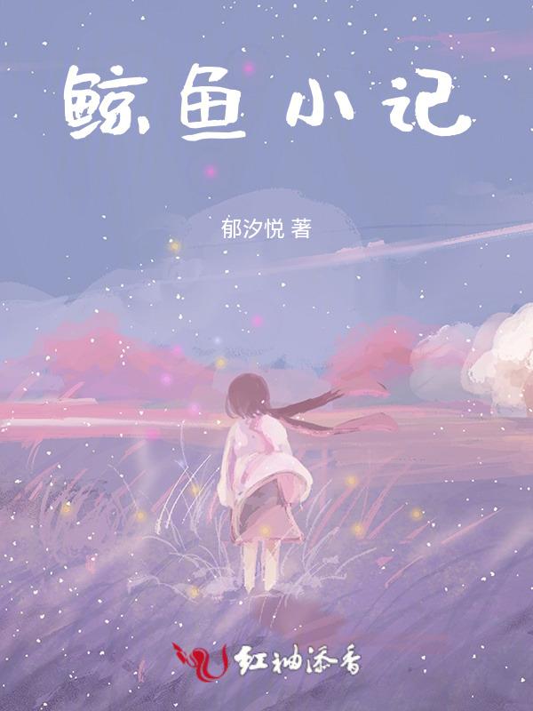鲸鱼作品集
