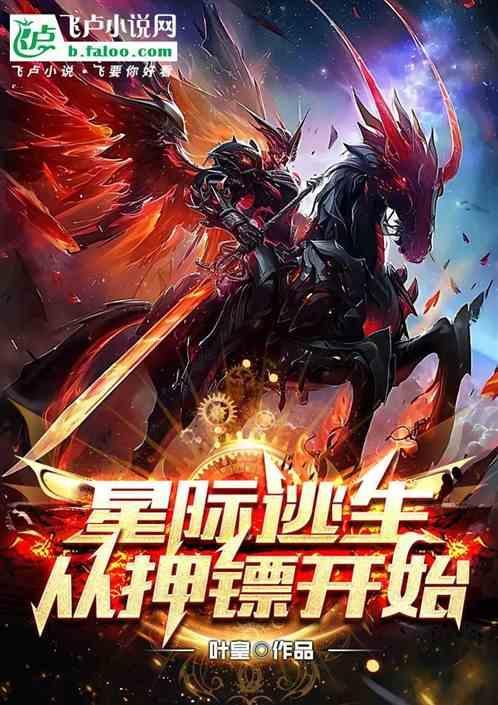 穿越星际逃生计划免费