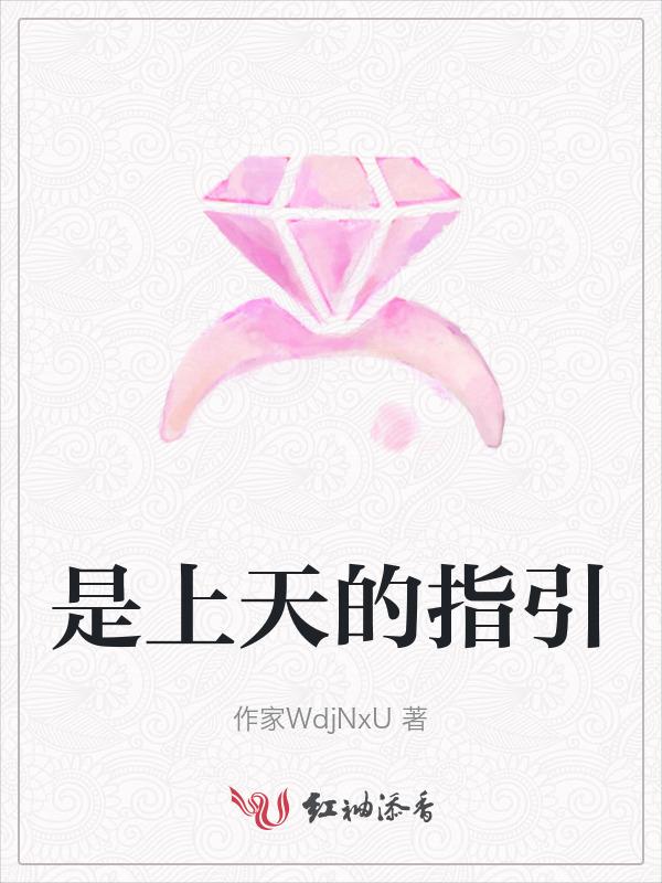 上天指示是代表什么生肖